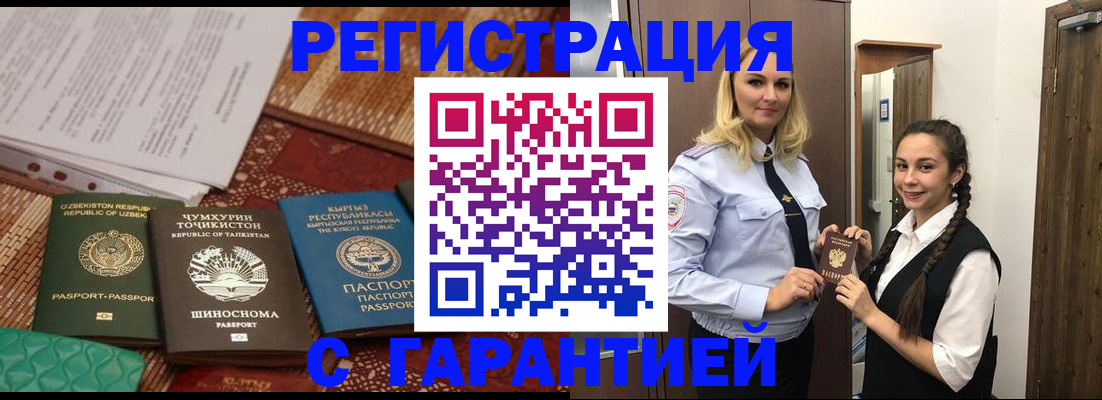 временная регистрация 2025 в Лабинске