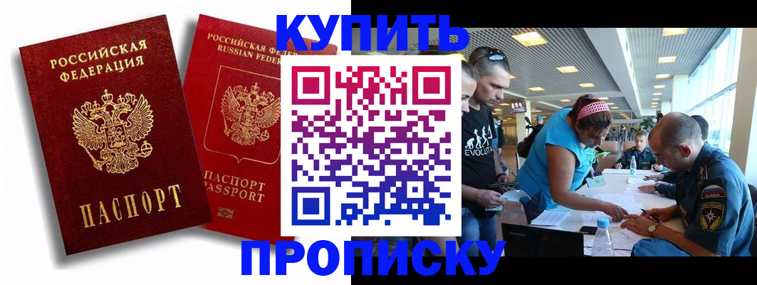 прописка паспорт в Лабинске